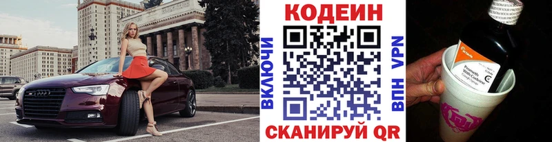 Codein Purple Drank Вольск